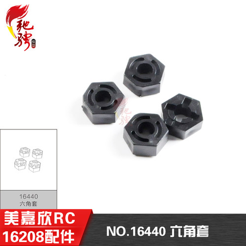 美嘉欣配件16208六角结合器