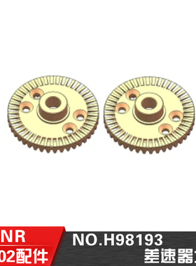 HN鸿诺H9802 H9803配件1/10遥控电动平跑车配件 差速器大齿H98193