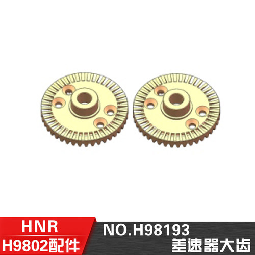 鸿诺配件差速器大齿H98193