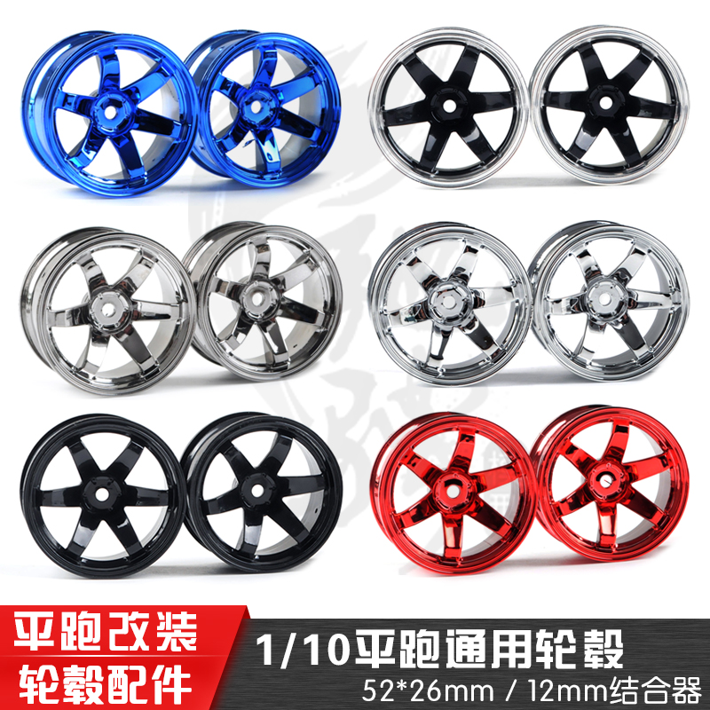 平跑轮毂HSP专业漂移竞速车胎