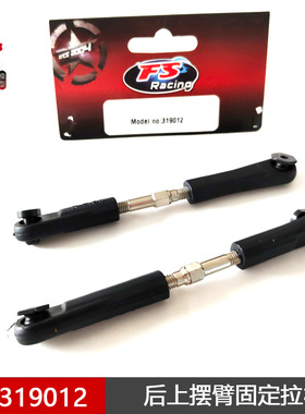 FS飞神 1/8车ATOM沙漠卡 越野车后上摆臂拉杆RC模型  319012