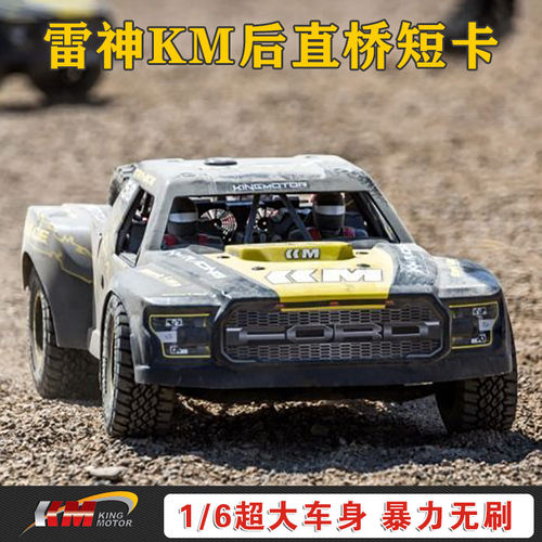 km短卡16仿真遥控雷神越野车