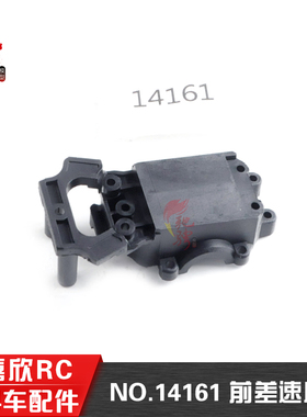 美嘉欣14303 14301 14302  14304 1/14通用配件 14161前差速底座