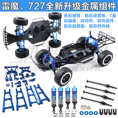 模型配件升级金属件727短卡