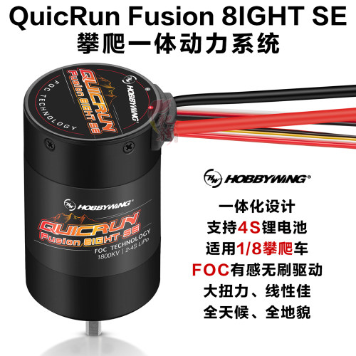 好盈有感无刷1/8攀爬车电机电调