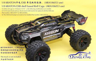 1/8 ARRMA KRATON 卡屯 EXB 车壳版防滚架 尼龙 青冷 清冷 QL
