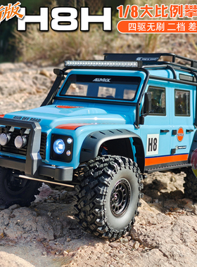 美嘉欣H8H向西焕新 无刷动力攀爬越野车差速锁二档遥控车RC模型车