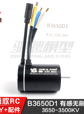美嘉欣MJXRC H12Y H12Y+通用配件 B3650D1 有感无刷电机 3500KV