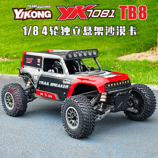 易控YK7081 独立悬架沙漠卡 TB8 遥控越野车 RC模型车 无刷四驱车