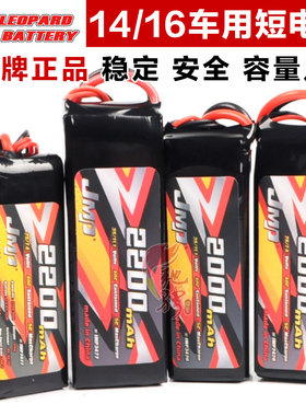 JMP豹牌电池1/14 1/16RC遥控车模锂电池2S7.4V 3S11.1V 2000mAh