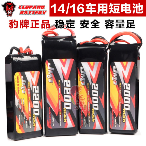 JMP豹牌电池1/14 1/16RC遥控车模锂电池2S7.4V 3S11.1V 2000mAh - 封面