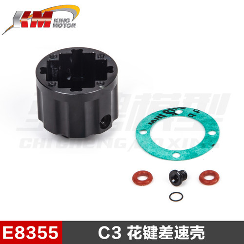 雷神KM拉力探索者 雪铁龙C3 1:7 原厂配件 E8355 花键差速壳