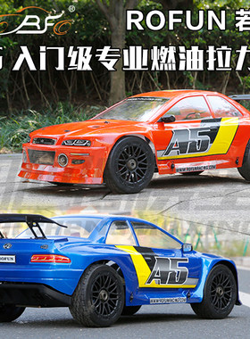 若凡模型车32CC入门级A5平跑拉力
