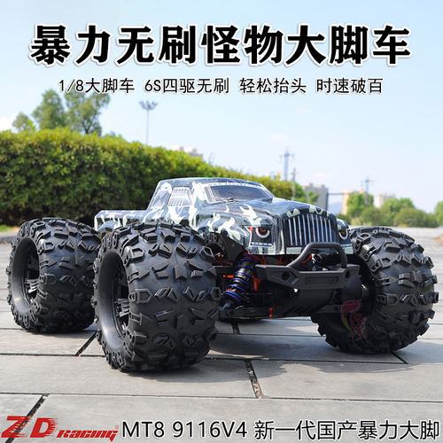 zdmt8兴耀华18无刷大脚车