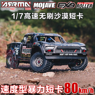 EXB 7遥控车模型莫哈维EXB短卡车模型沙漠卡现货 MOJAVE ARRMA