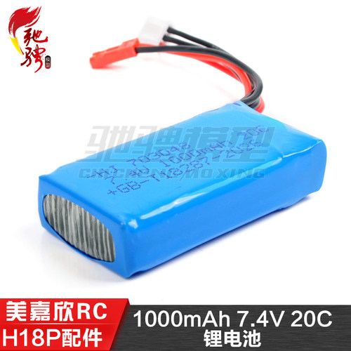 美嘉欣H18p 1/18遥控车 专用锂电池  1000mAh 7.4V 20C 锂电池