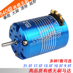 漂移车用3650马达 攀爬大脚 高品质车用540无刷马达 有感无刷马达
