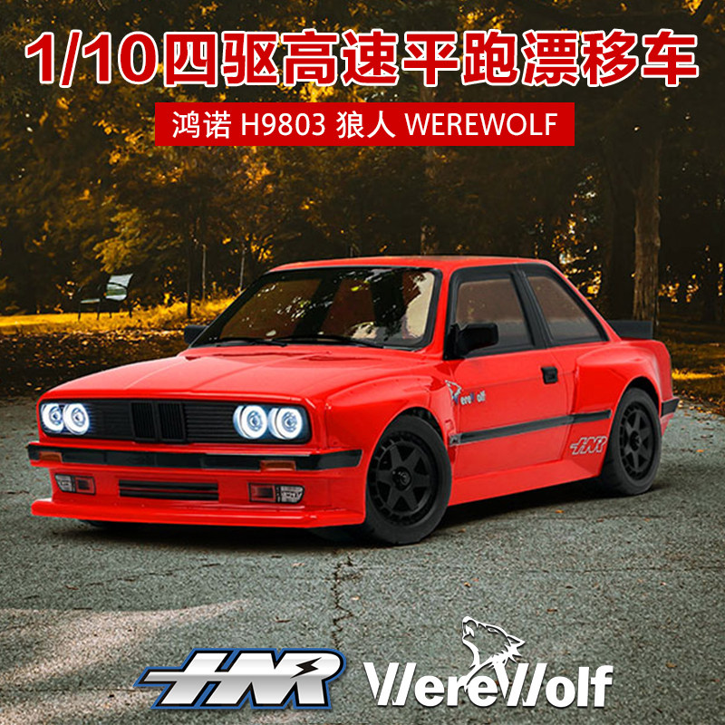 HNR鸿诺H9803遥控1/10电动四驱平跑房车漂移车RC模型狼人WEREWOLF