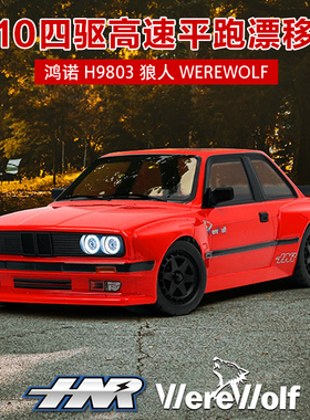 HNR鸿诺H9803遥控1/10电动四驱平跑房车漂移车RC模型狼人WEREWOLF