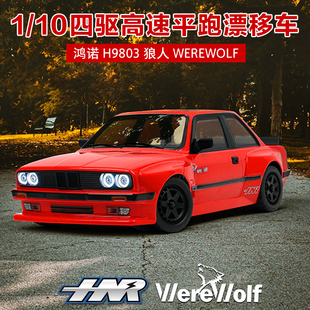 HNR鸿诺H9803遥控1/10电动四驱平跑房车漂移车RC模型狼人WEREWOLF