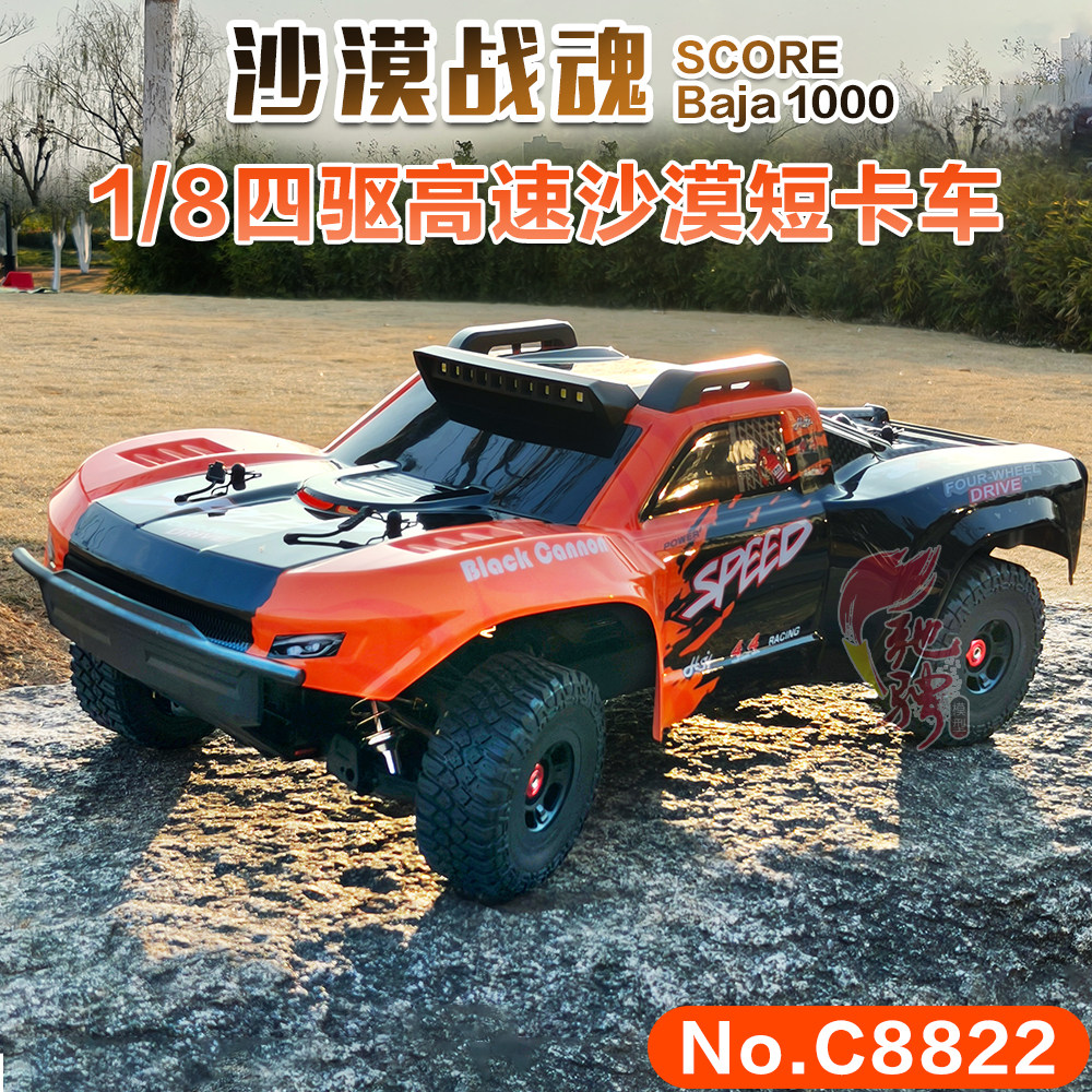 JJRC C8822大型四驱高速短卡车模1/8大比例无刷RC遥控越野车沙漠