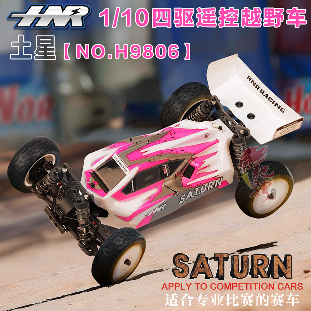 HNR 鸿诺H9806 1/10 遥控电动四驱无刷越野车 RC模型车土星SATURN