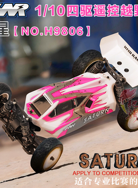 HNR 鸿诺H9806 1/10 遥控电动四驱无刷越野车 RC模型车土星SATURN