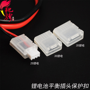 实用充电头保护器 2S 3S 4S 6S平衡头保护套AB扣 模型锂电池配件