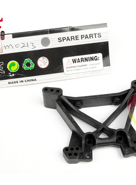 环奇727后避震板  M0213配件 后减震器座 雷魔P2042