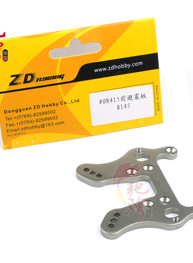 兴耀华授权店 08415 1/8越野 前避震板 ZD 8145