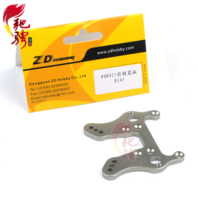 兴耀华授权店 08415 1/8越野 前避震板 ZD 8145