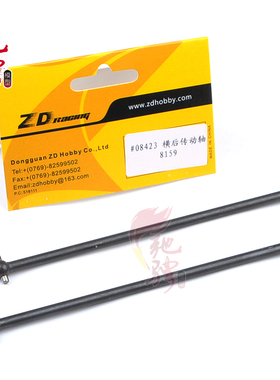 兴耀华授权店 08423 1/8车用配件 横后传动轴 ZD 8159