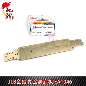 金猎豹1 10电动四驱大脚车竞速卡猎豹大脚金属底盘EA1046
