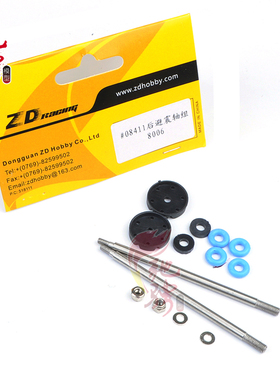 兴耀华 08411 1/8越野车 避震芯 后避震轴组 8006