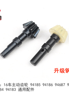 HSP无限1:16电车升级件钢齿94185 94186 94687编号28012