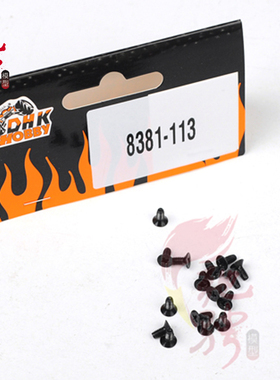 DHK丧尸8384 8135配件 8381-113螺丝 2.5*6沉头螺丝 10颗