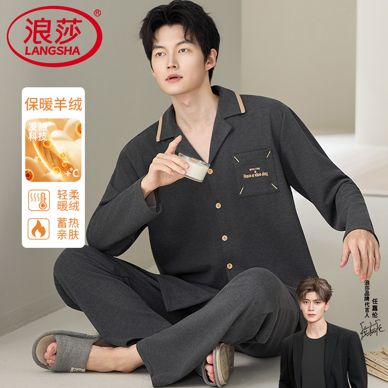 【浪莎】羊绒睡衣男加厚保暖套装