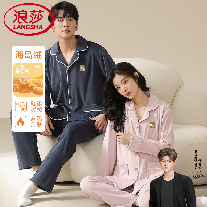 浪莎海岛绒睡衣情侣保暖冬套装