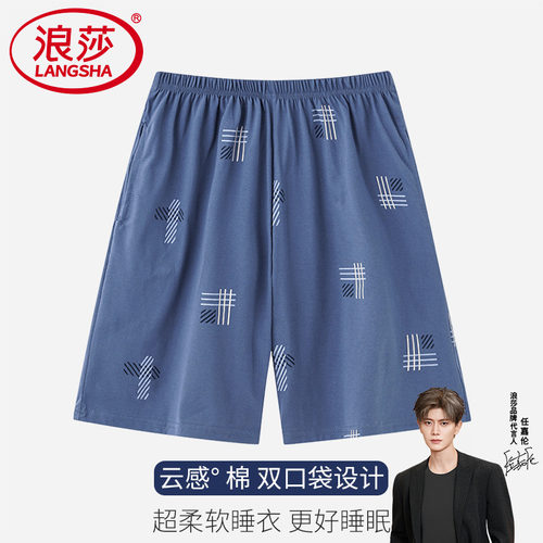 【浪莎】官方正品纯棉短裤睡裤男