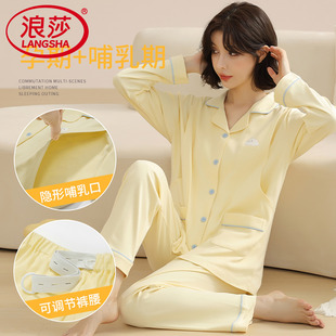 浪莎月子服春秋季 纯棉孕妇睡衣产后喂奶衣透气吸汗家居服薄款 套装