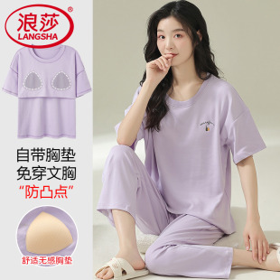 夏天休闲家居服套装 浪莎睡衣女士自带胸垫夏季 薄款 七分裤 纯棉短袖