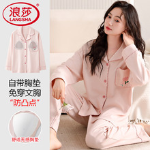 浪莎自带胸垫睡衣女春秋季纯棉长袖甜美高级简约纯色家居服可外穿