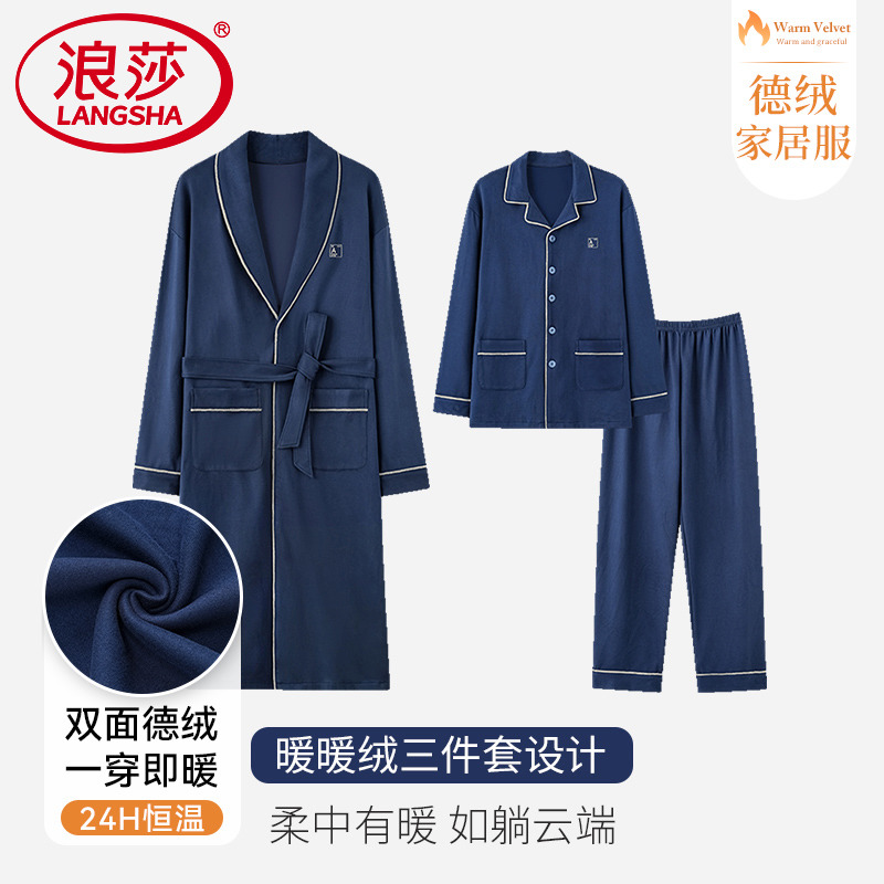 浪莎睡衣男士秋冬季德绒长袖家居服睡袍浴袍长款大码三件套家居服