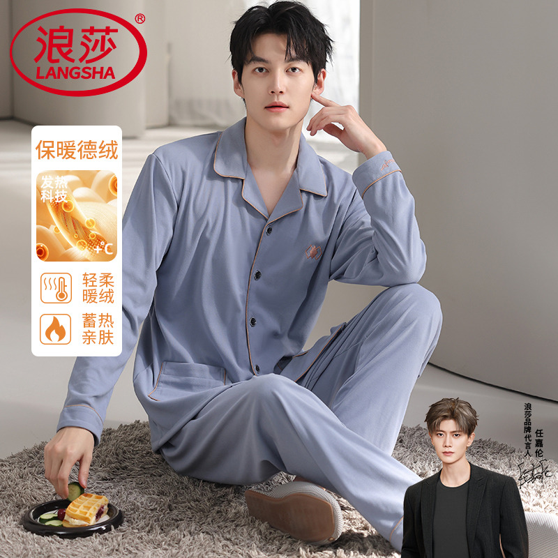 【浪莎】德绒睡衣男加厚保暖套装