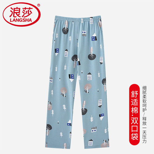 【浪莎】官方正品纯棉长裤睡裤女