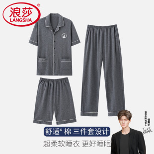 夏季 短袖 长裤 浪莎2026年新款 短裤 睡衣三件套装 薄款 家居服 纯棉男士