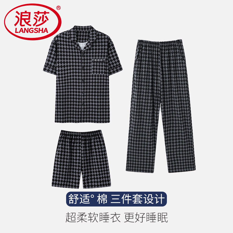 浪莎纯棉男士睡衣三件套装短袖短裤长裤休闲格子加大码家居服套装