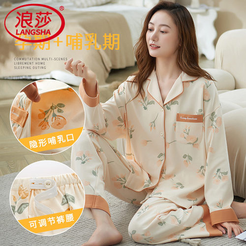 浪莎纯棉睡衣女哺乳喂奶月子服