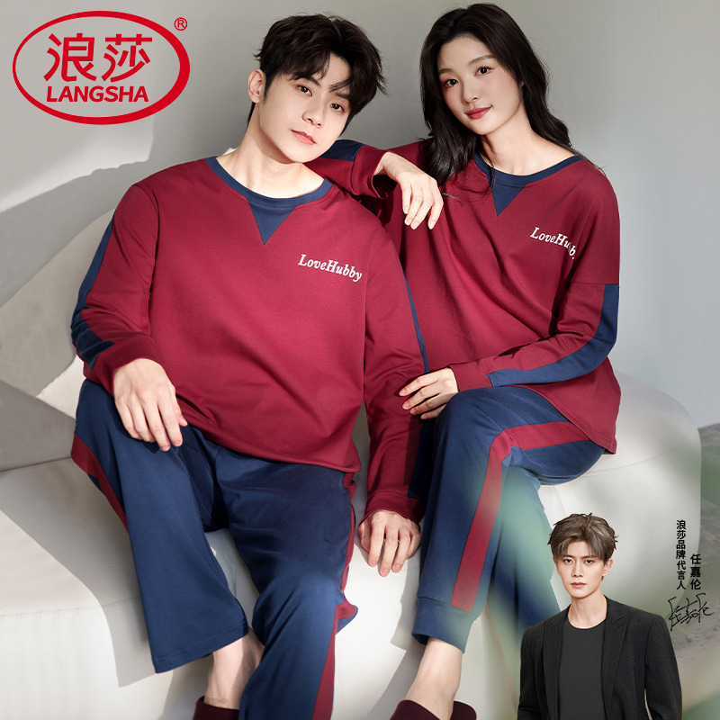 浪莎情侣睡衣春秋款纯棉全棉长袖简约运动休闲可外穿家居服男女士