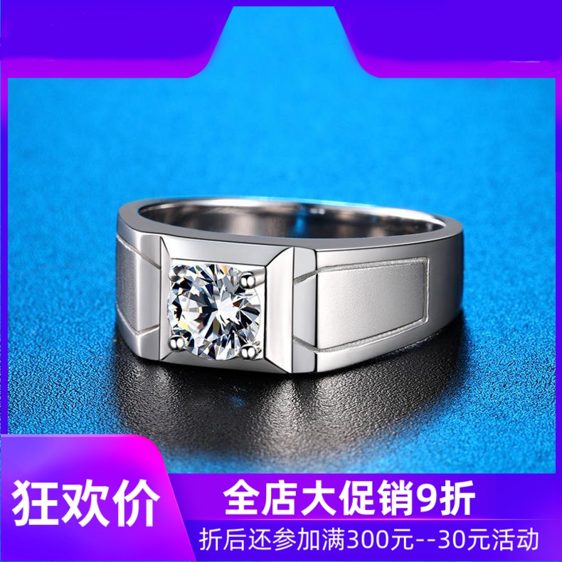 莫桑石钻戒男50分1克拉霸气喷沙男戒指男银四爪订结婚对戒指环m